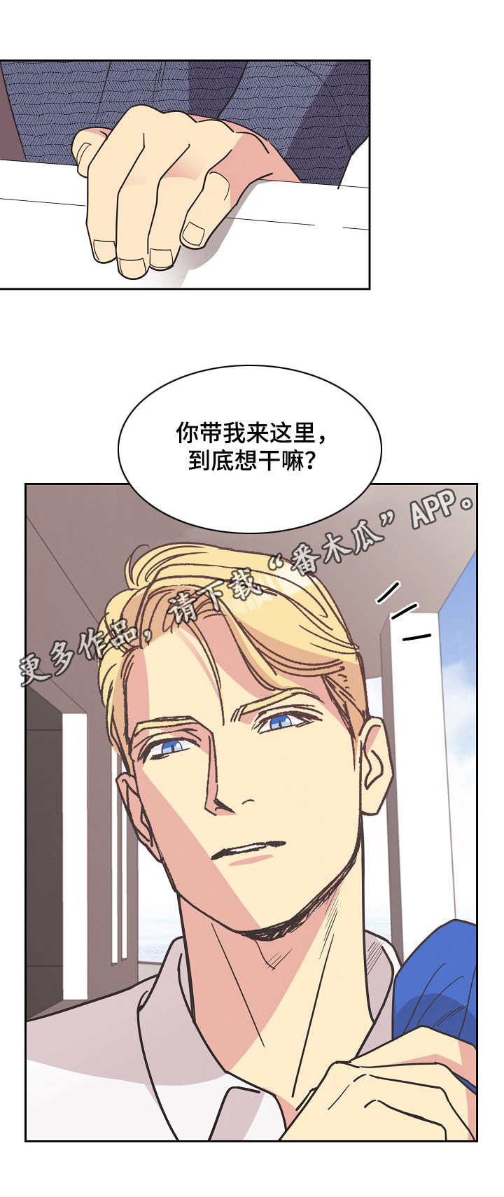 保护条约漫画,第19章：出海1图