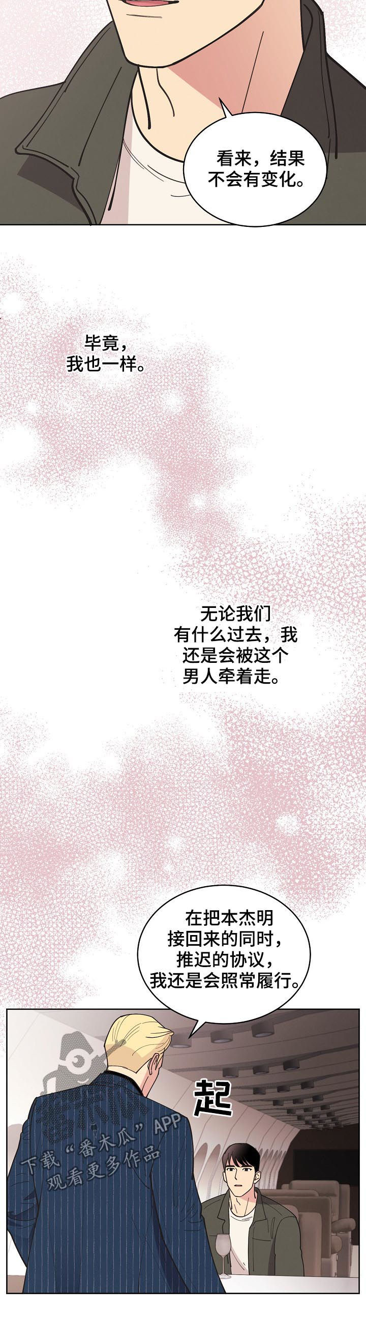 保护条约漫画,第77章：【第三季】结果相同3图