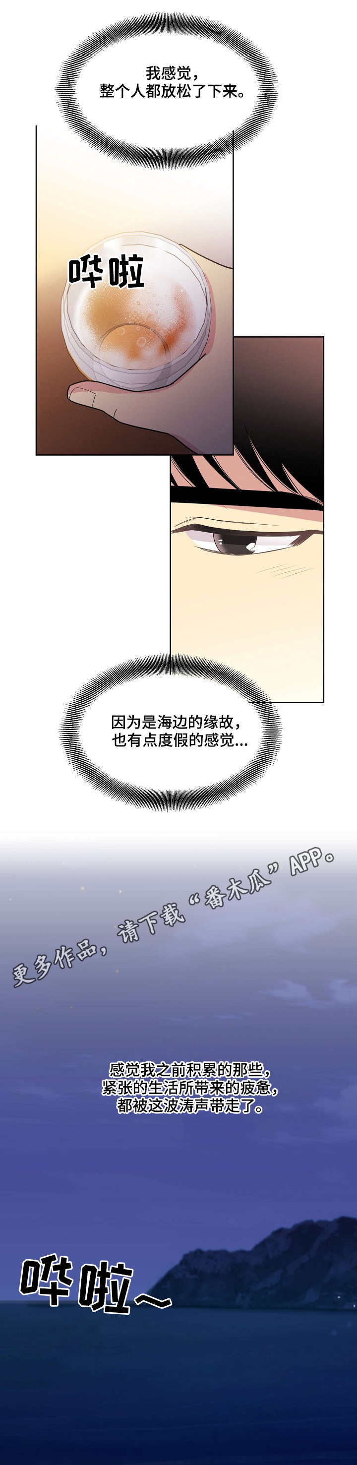保护条约漫画,第34章：海边2图