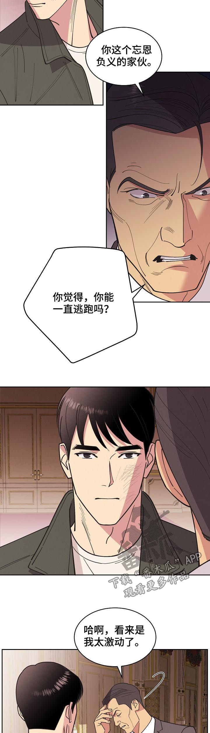 保护条约漫画,第81章：【第三季】单刀赴会3图