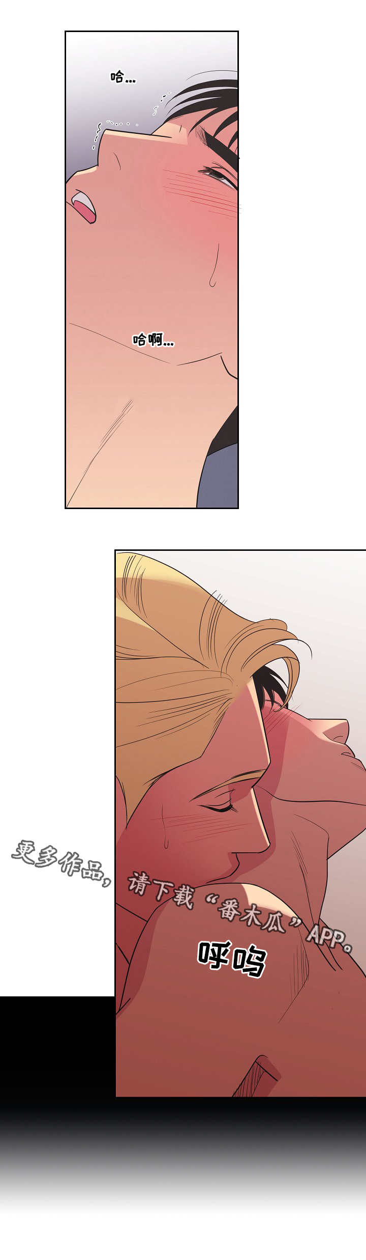 保护条约漫画,第18章：本性3图