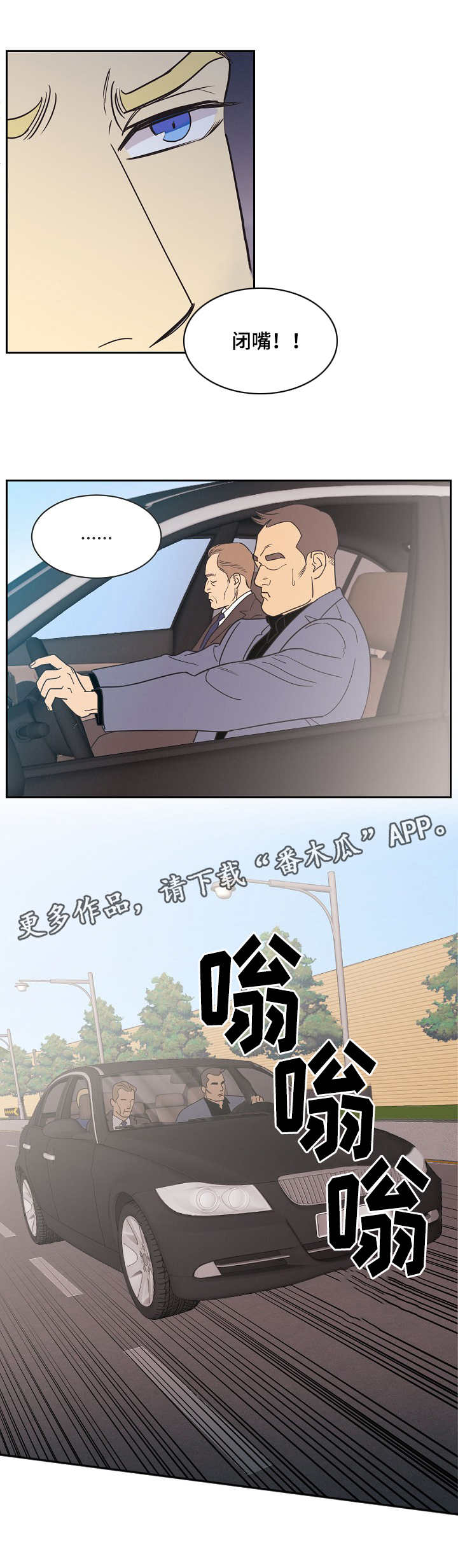 保护条约漫画,第8章：不甘心3图