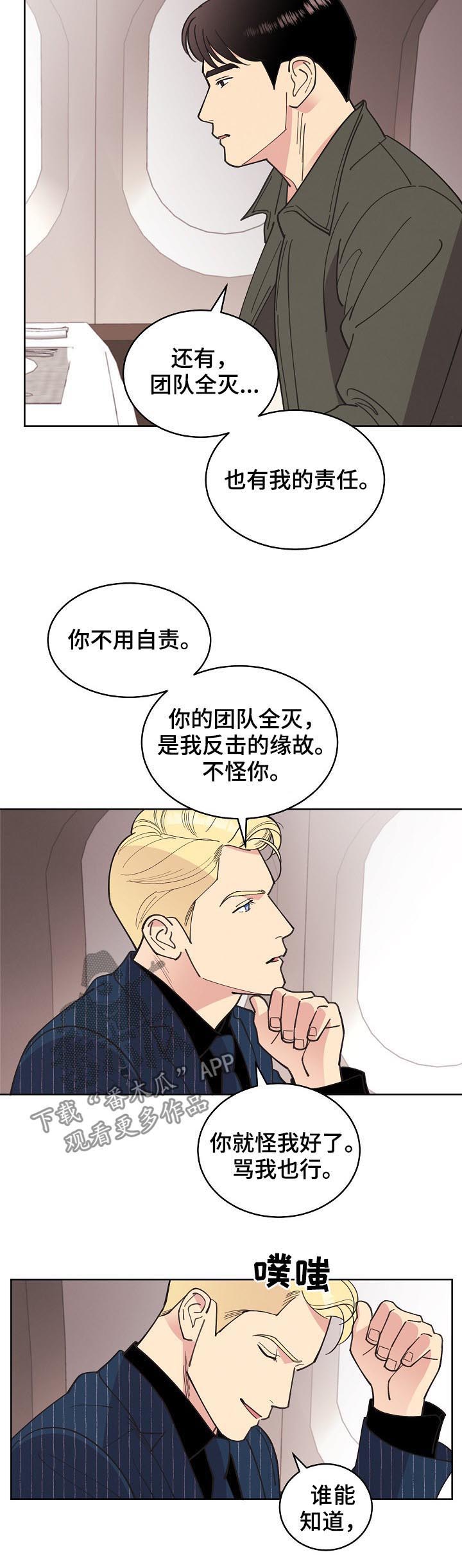 保护条约漫画,第77章：【第三季】结果相同4图