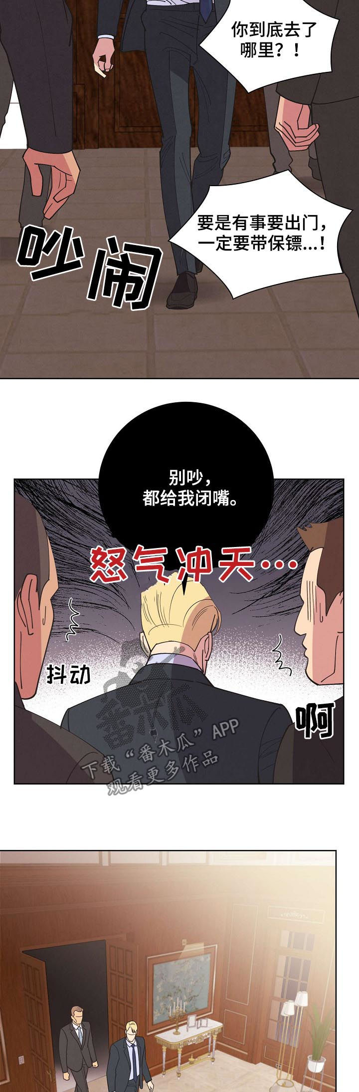 保护条约漫画,第56章：【第二季】碎尸万段3图