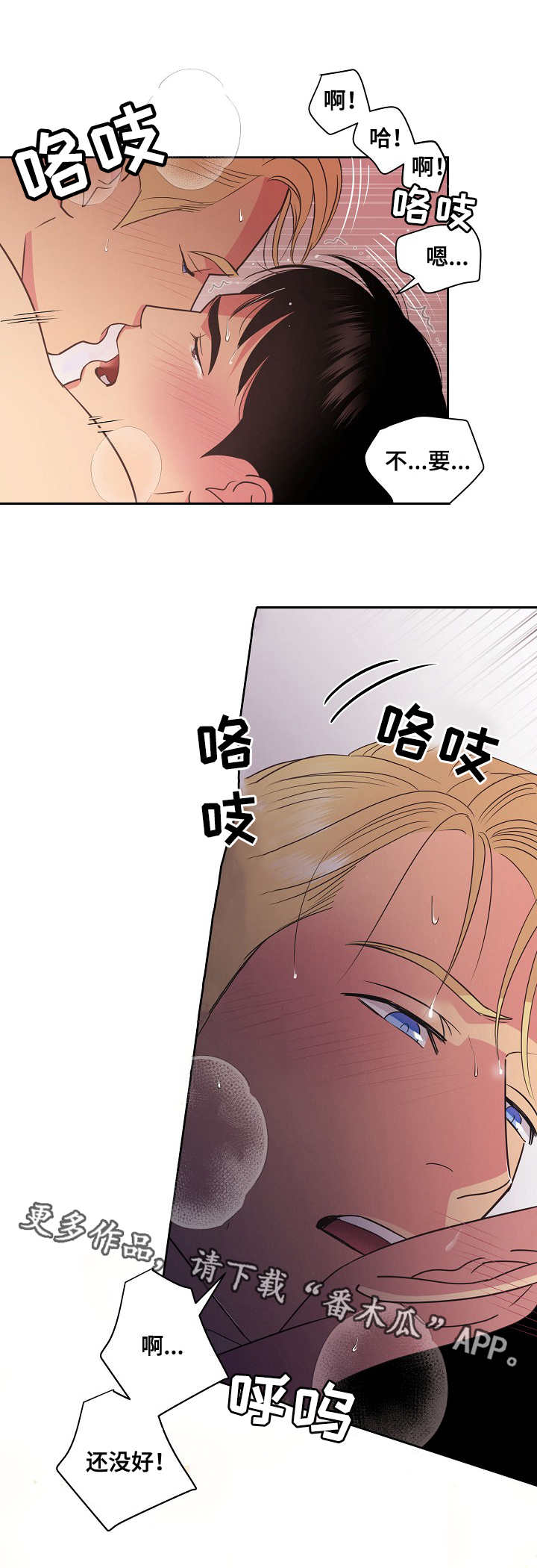 保护条约漫画,第17章：香味5图