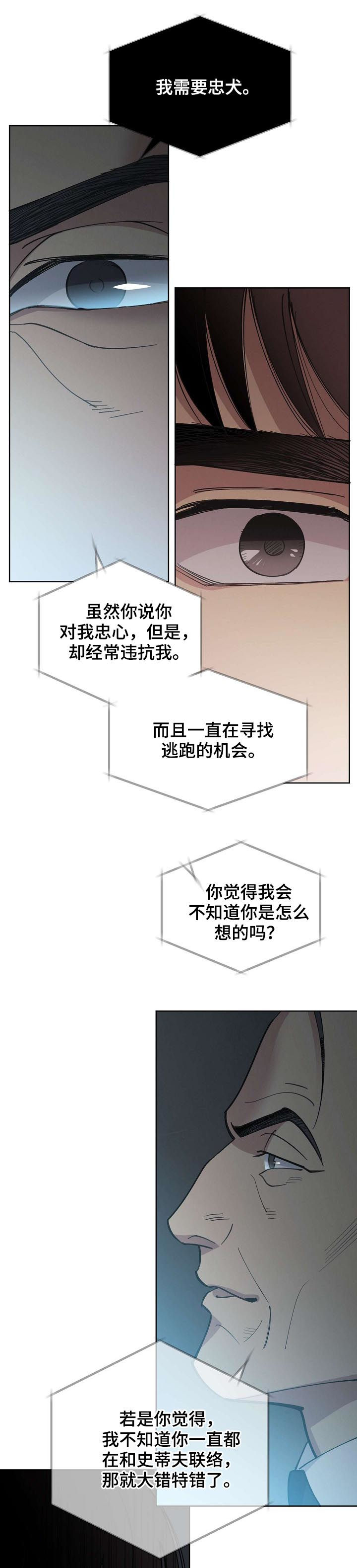 保护条约漫画,第48章：【第二季】自由4图