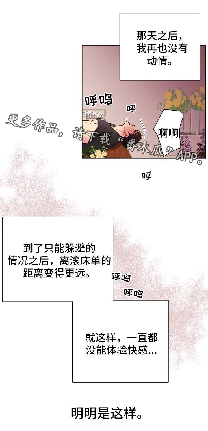 保护条约漫画,第43章：不能被发现1图