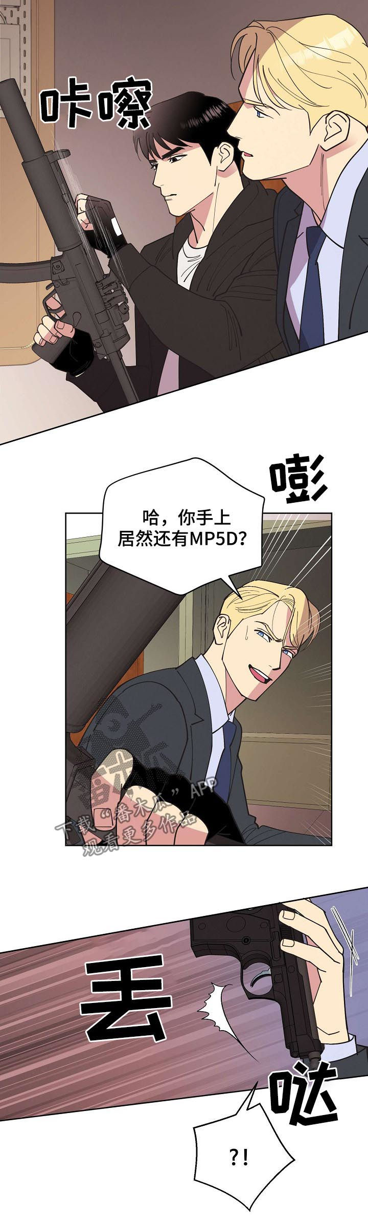 保护条约漫画,第53章：【第二季】枪战1图