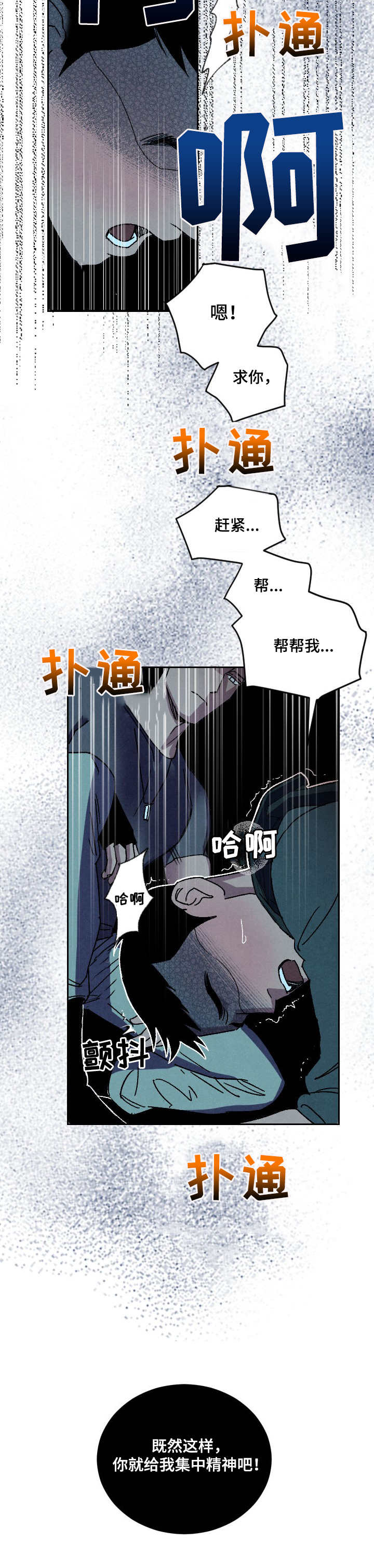 保护条约漫画,第1章：没有效果3图