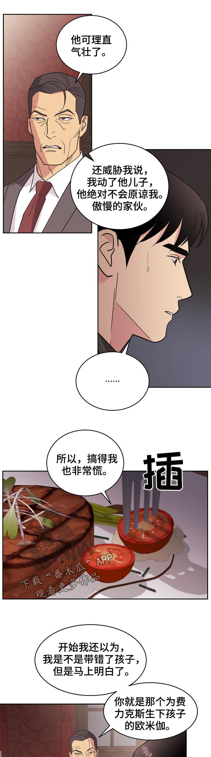 保护条约漫画,第82章：【第三季】想不通2图