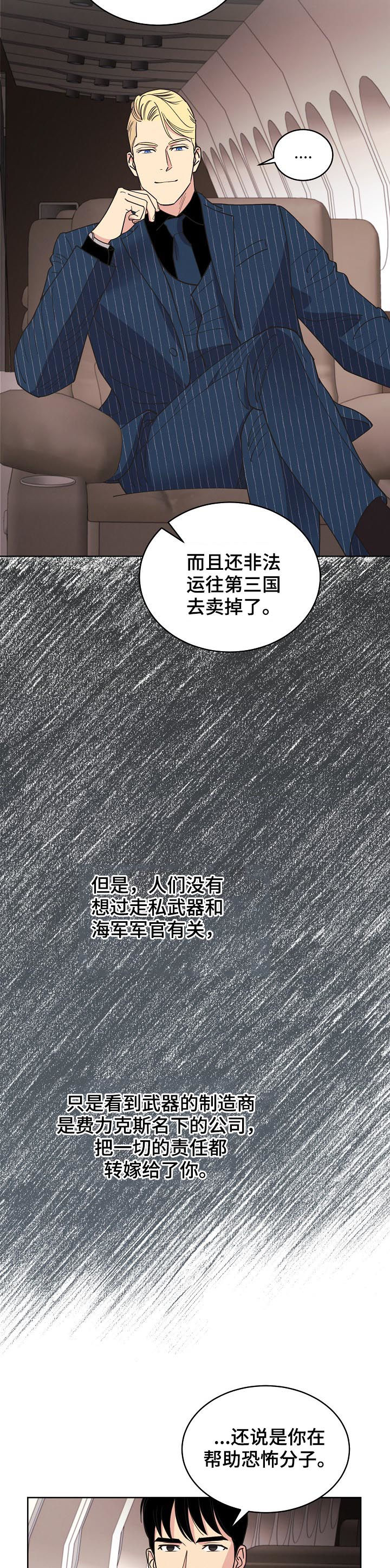 保护条约漫画,第76章：【第三季】生意人3图