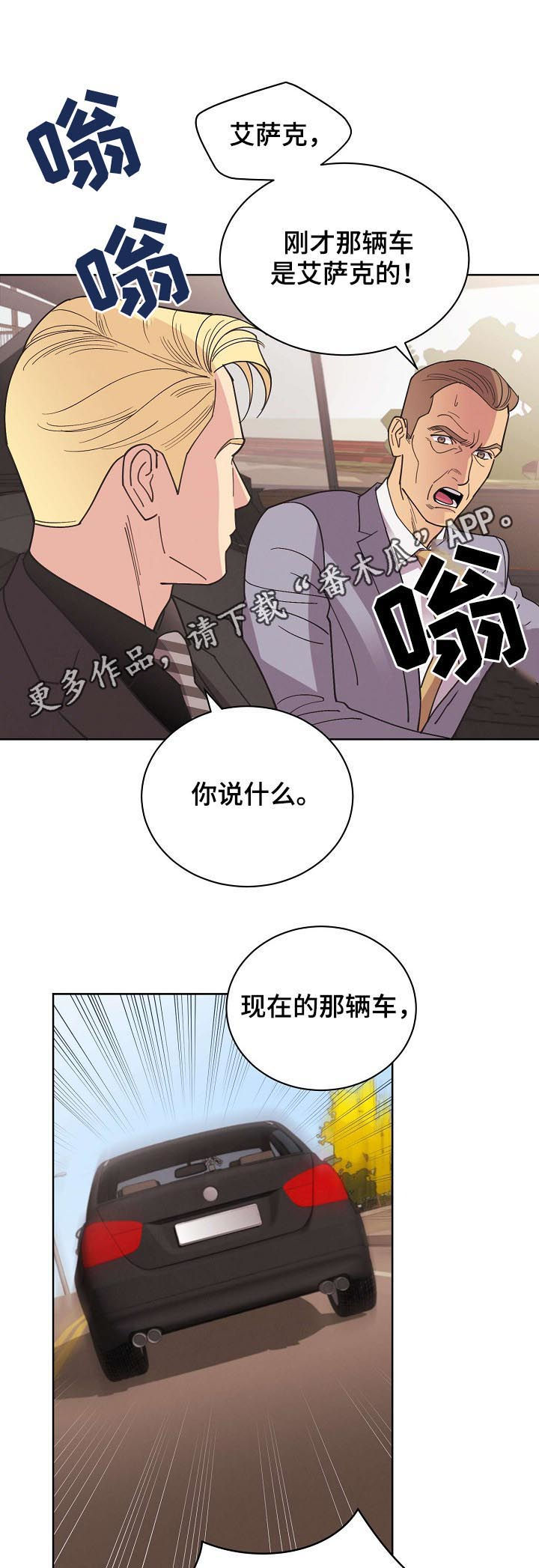 保护条约漫画,第62章：【第二季】劫持1图