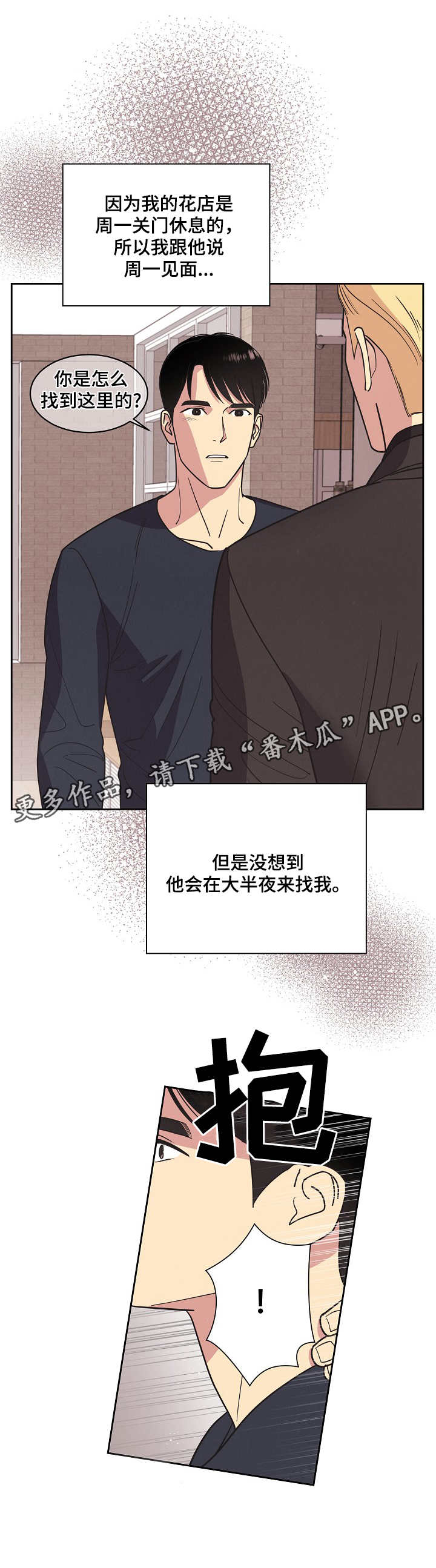 保护条约漫画,第16章：交易5图