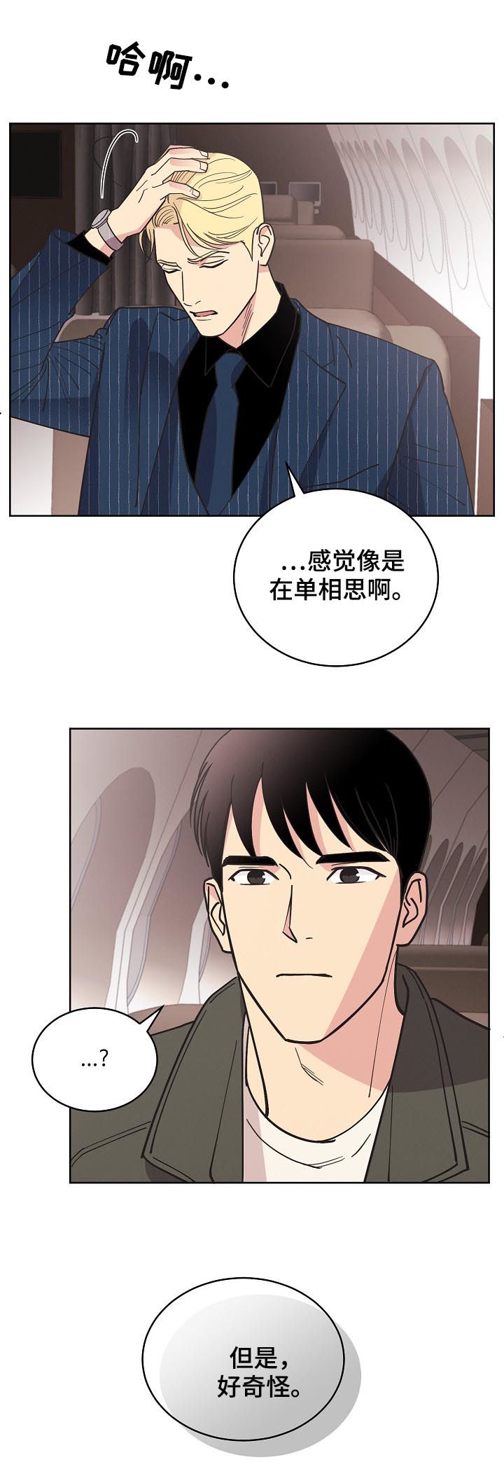 保护条约漫画,第76章：【第三季】生意人4图