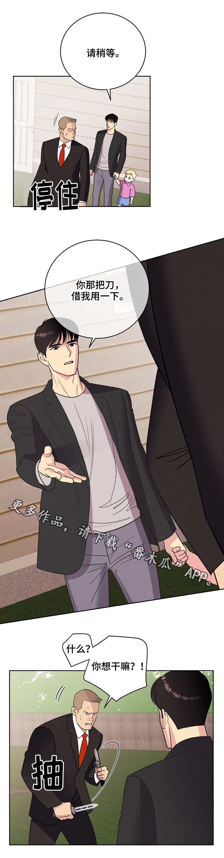 保护条约漫画,第27章：刀4图