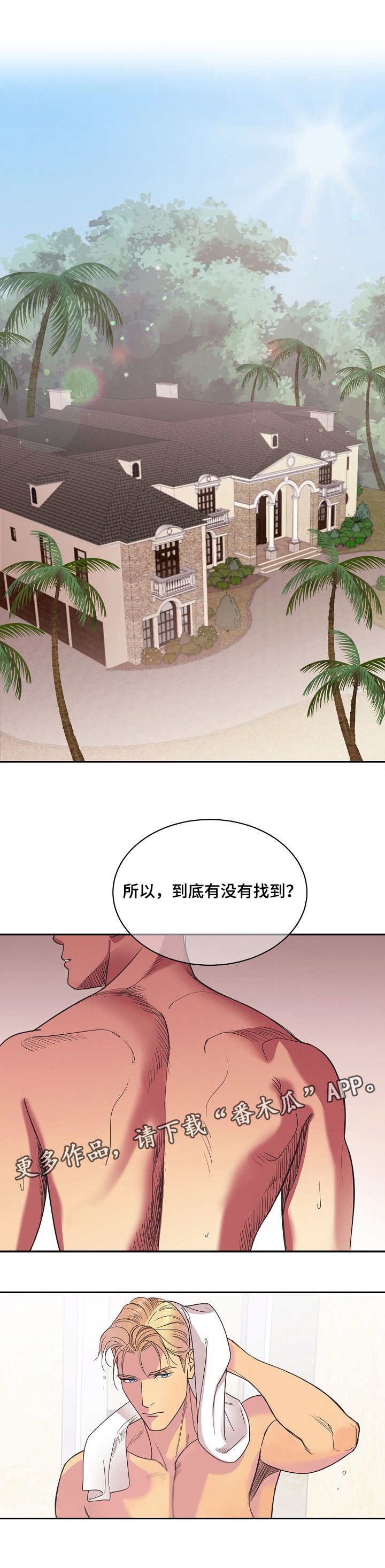 保护条约漫画,第9章：小屁孩5图