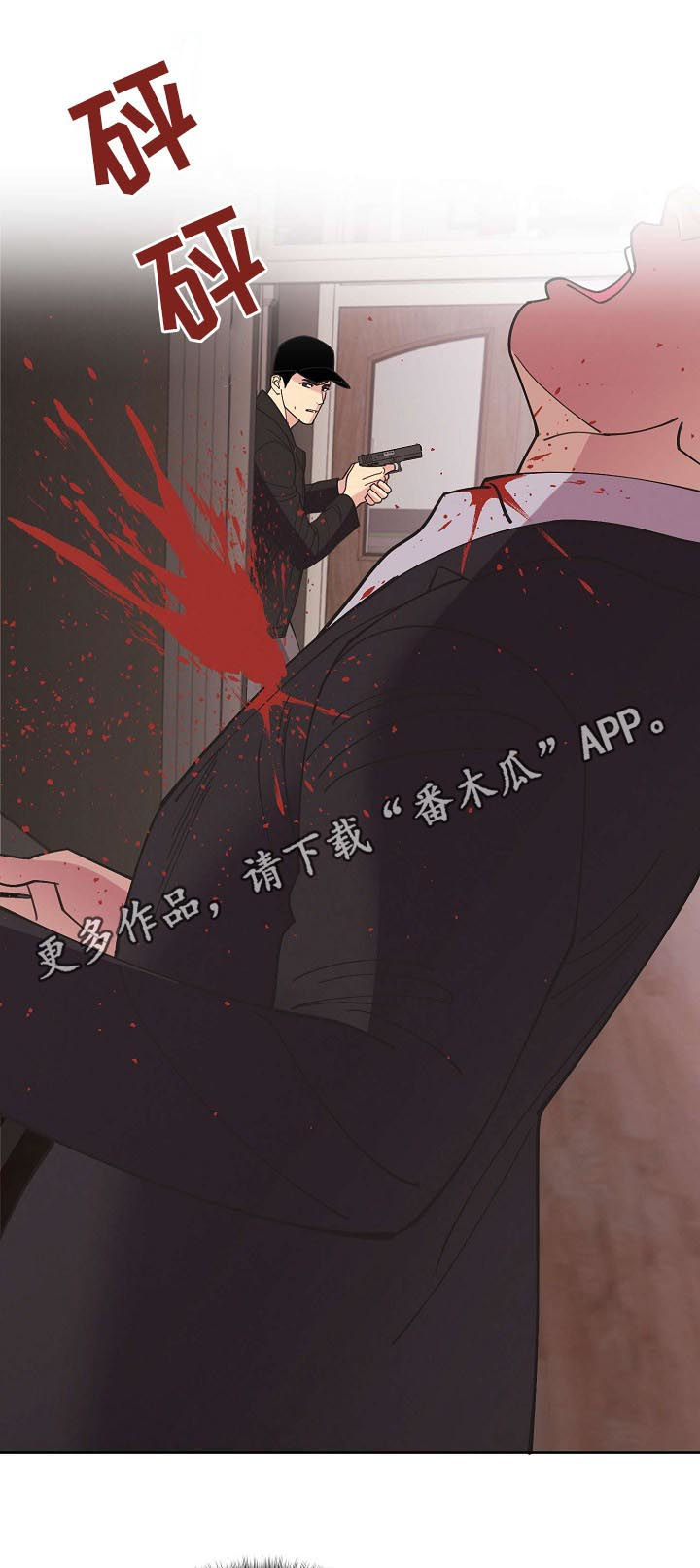 保护条约漫画,第63章：【第二季】停车！1图