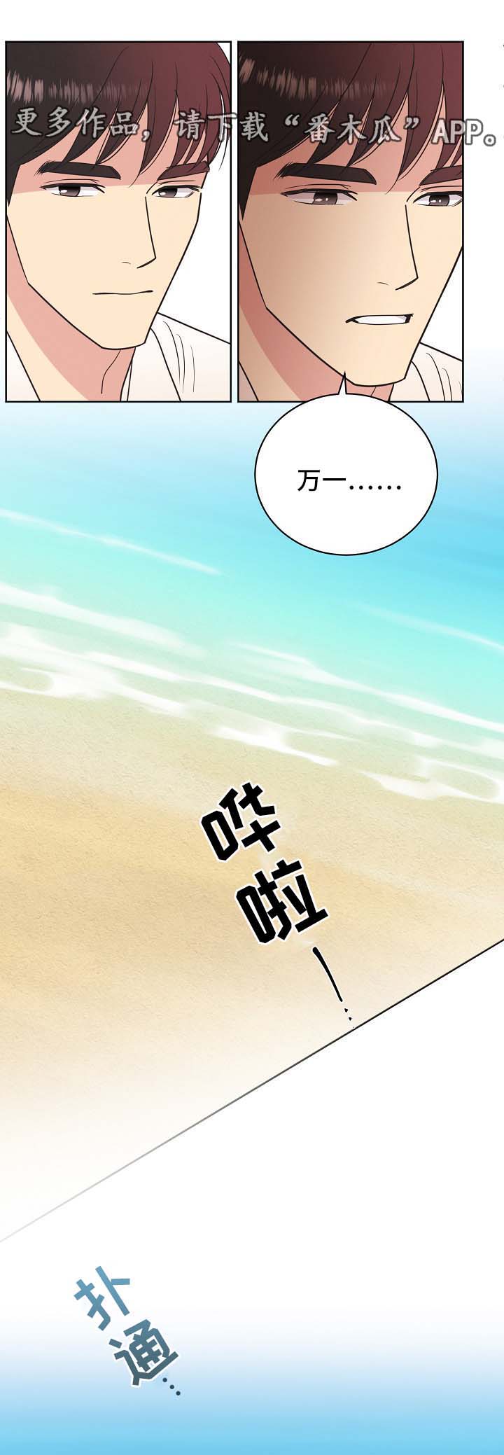 保护条约漫画,第40章：属于我1图