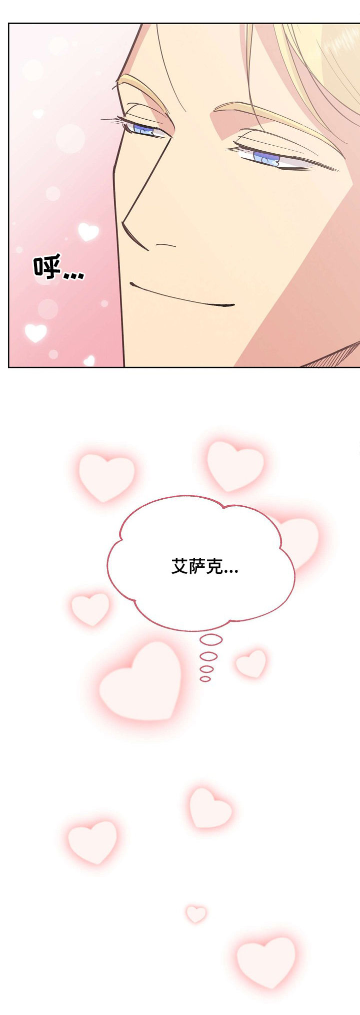 保护条约漫画,第49章：【第二季】消失了3图