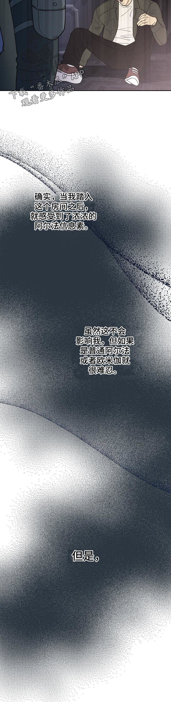 保护条约漫画,第89章：【第三季】他也会死5图