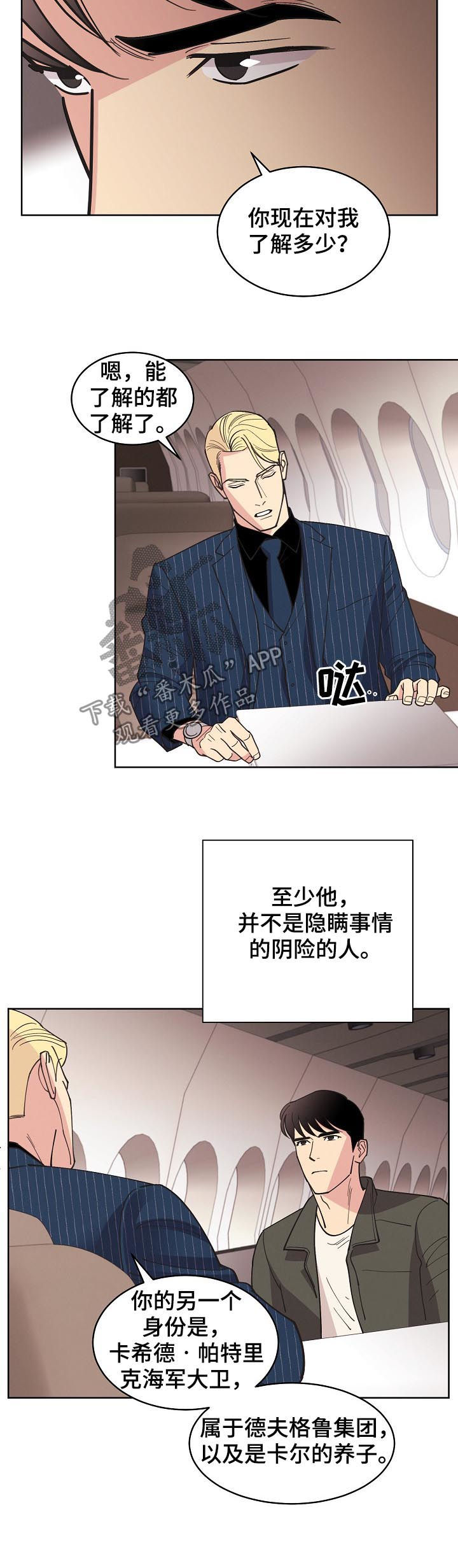 保护条约漫画,第76章：【第三季】生意人1图