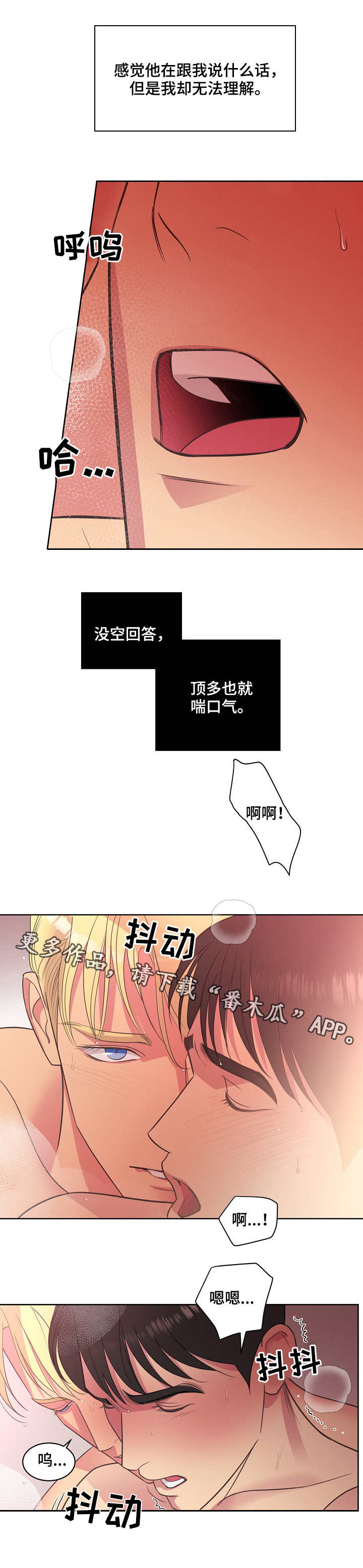 保护条约漫画,第36章：无法抗拒5图