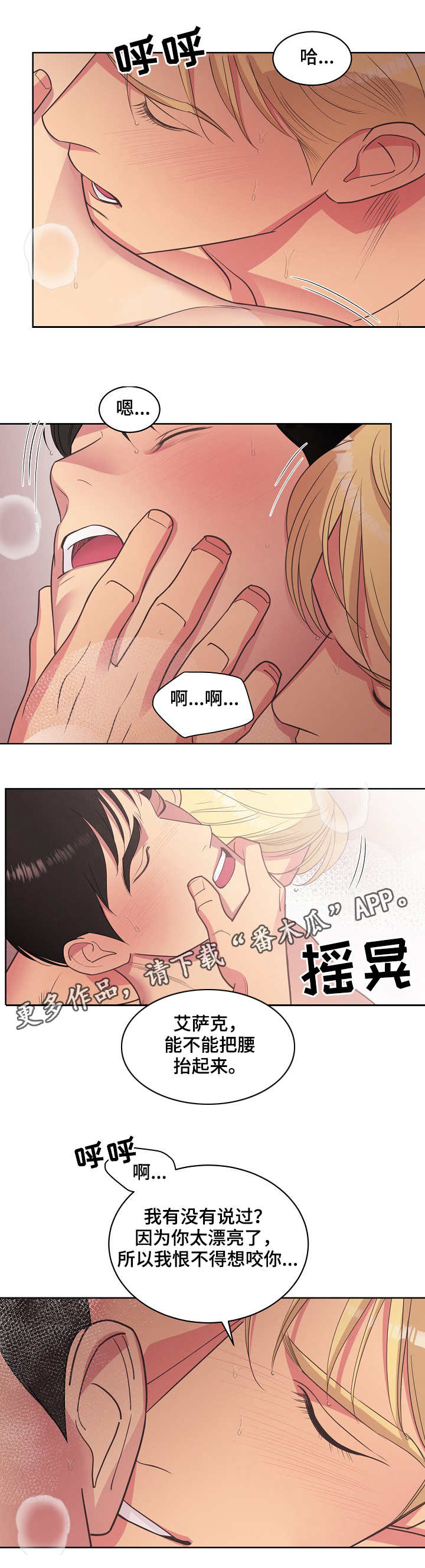 保护条约漫画,第36章：无法抗拒4图