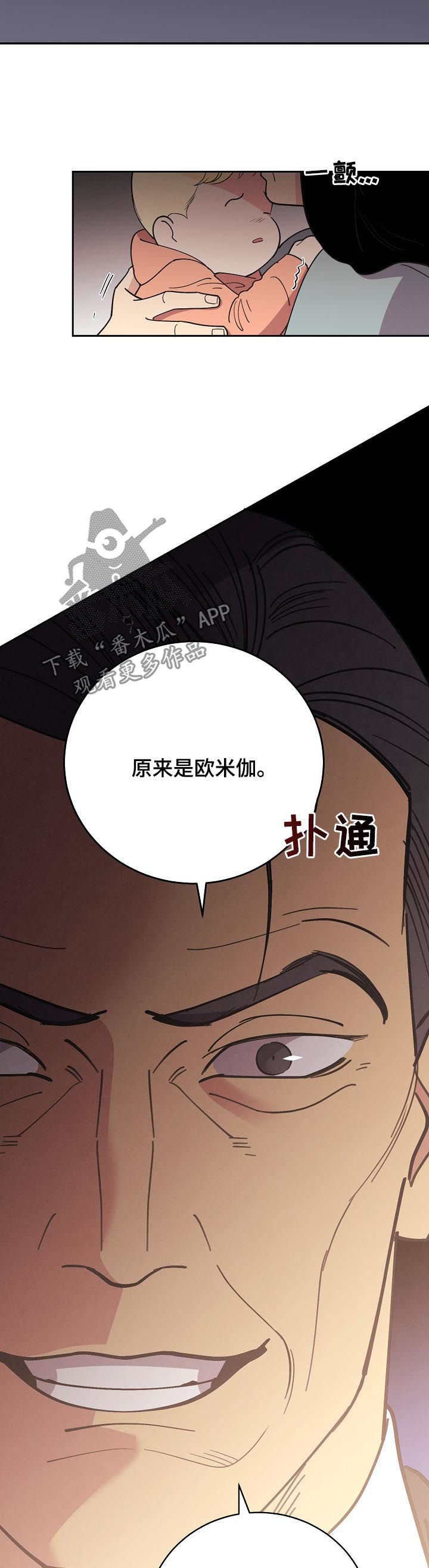 保护条约漫画,第79章：【第三季】欧米伽2图