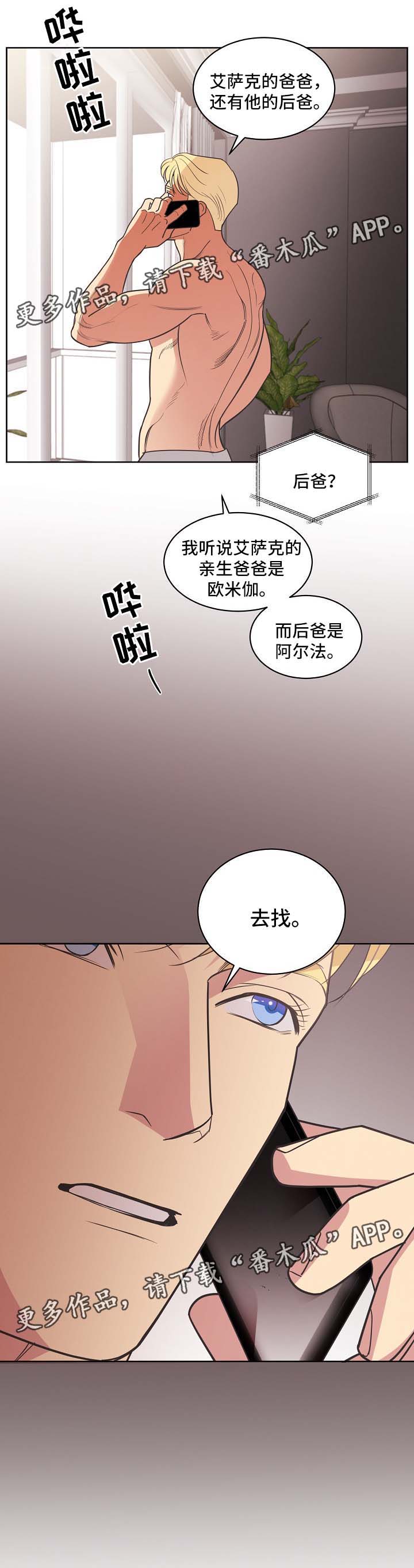 保护条约漫画,第39章：旅行约定4图