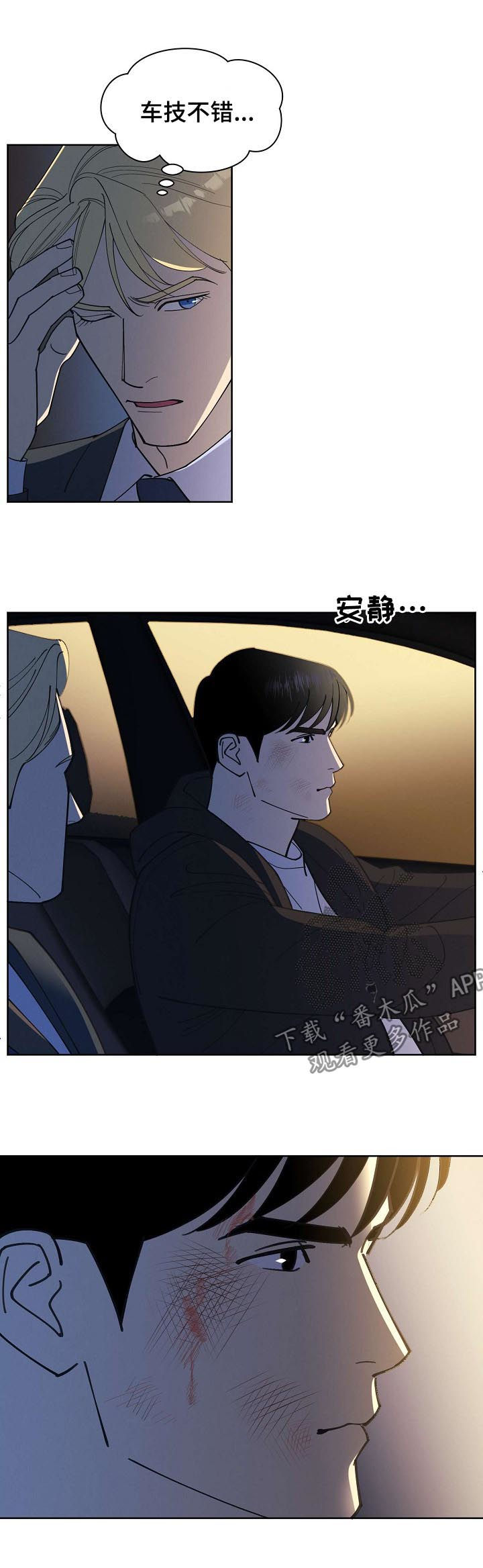 保护条约漫画,第54章：【第二季】枪口5图