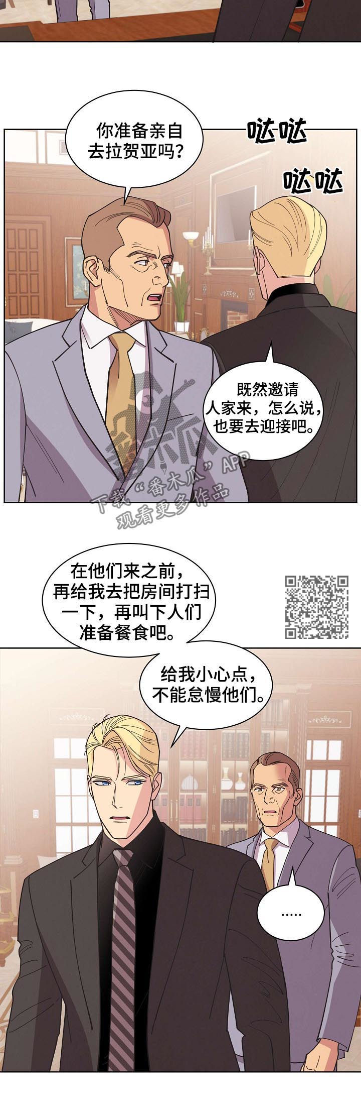 保护条约漫画,第61章：【第二季】疯子2图