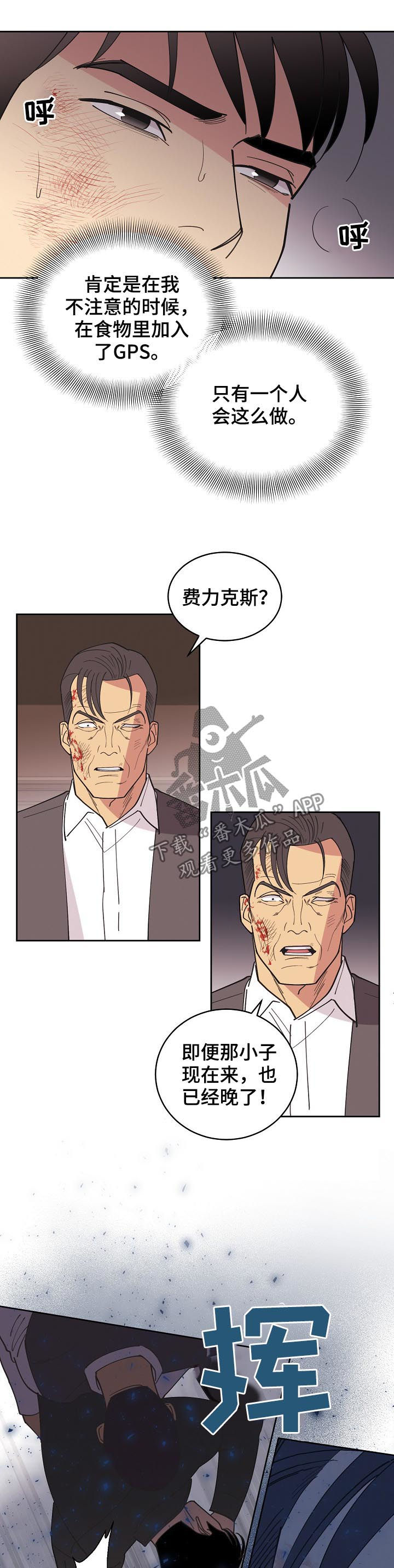 保护条约漫画,第87章：【第三季】标识出现4图