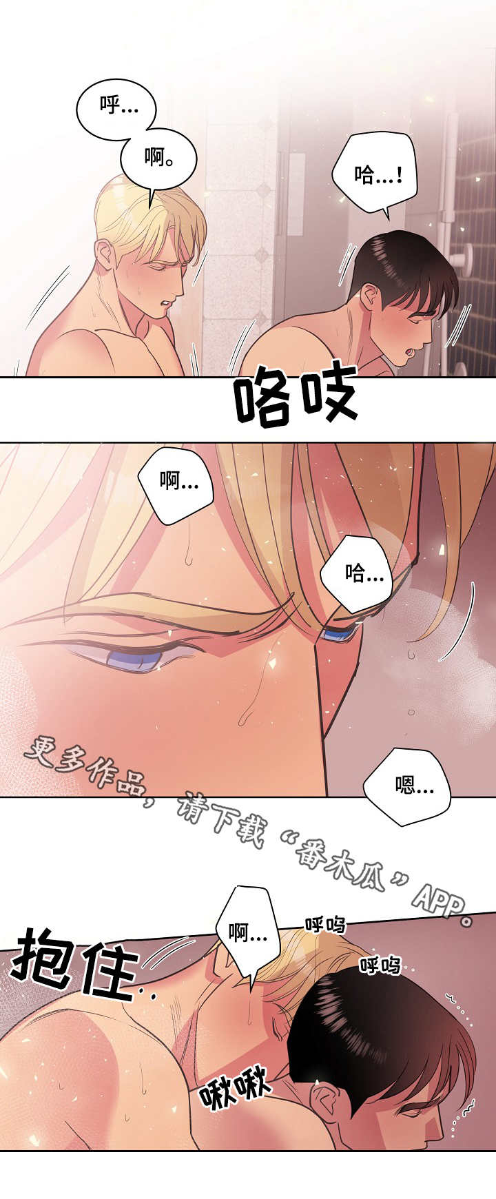 保护条约漫画,第36章：无法抗拒2图