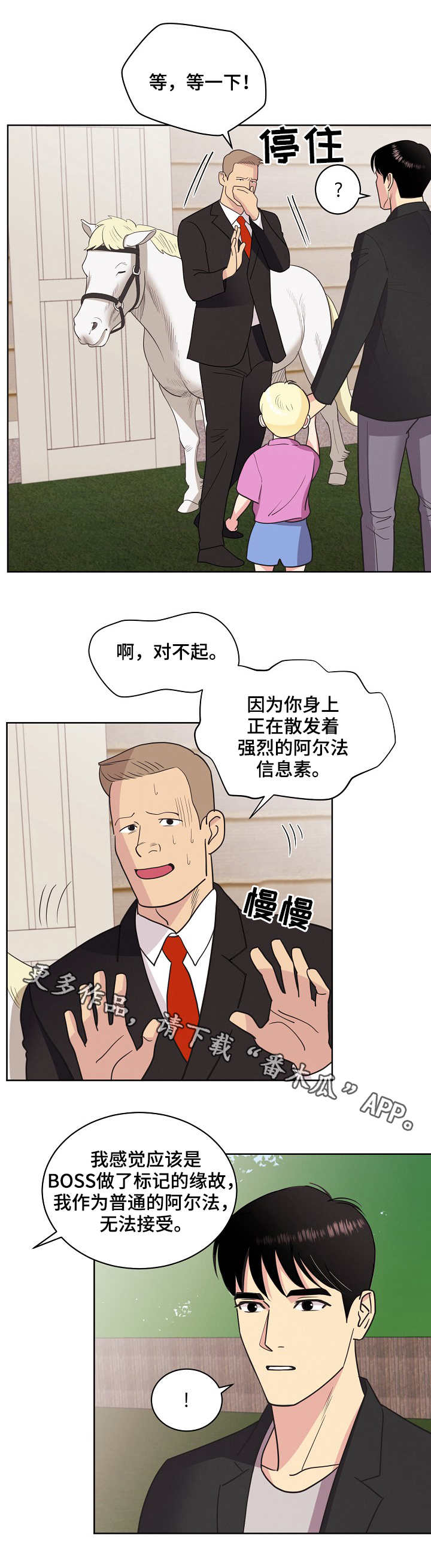 保护条约漫画,第27章：刀2图