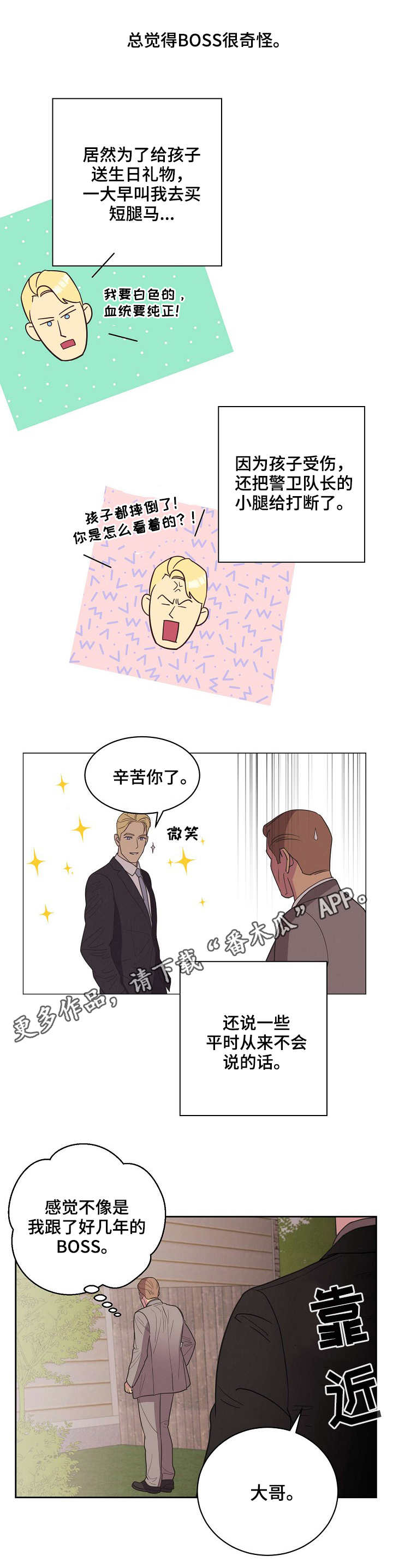 保护条约漫画,第24章：生日派对5图