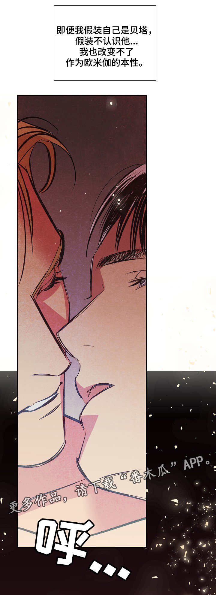 保护条约漫画,第18章：本性4图
