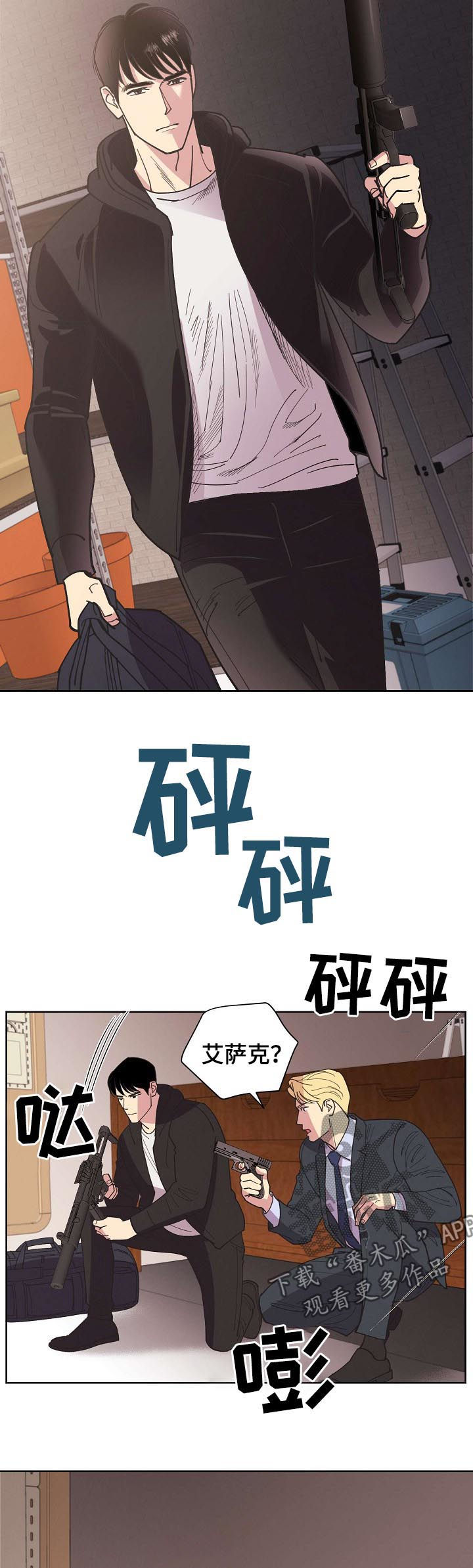 保护条约漫画,第53章：【第二季】枪战5图