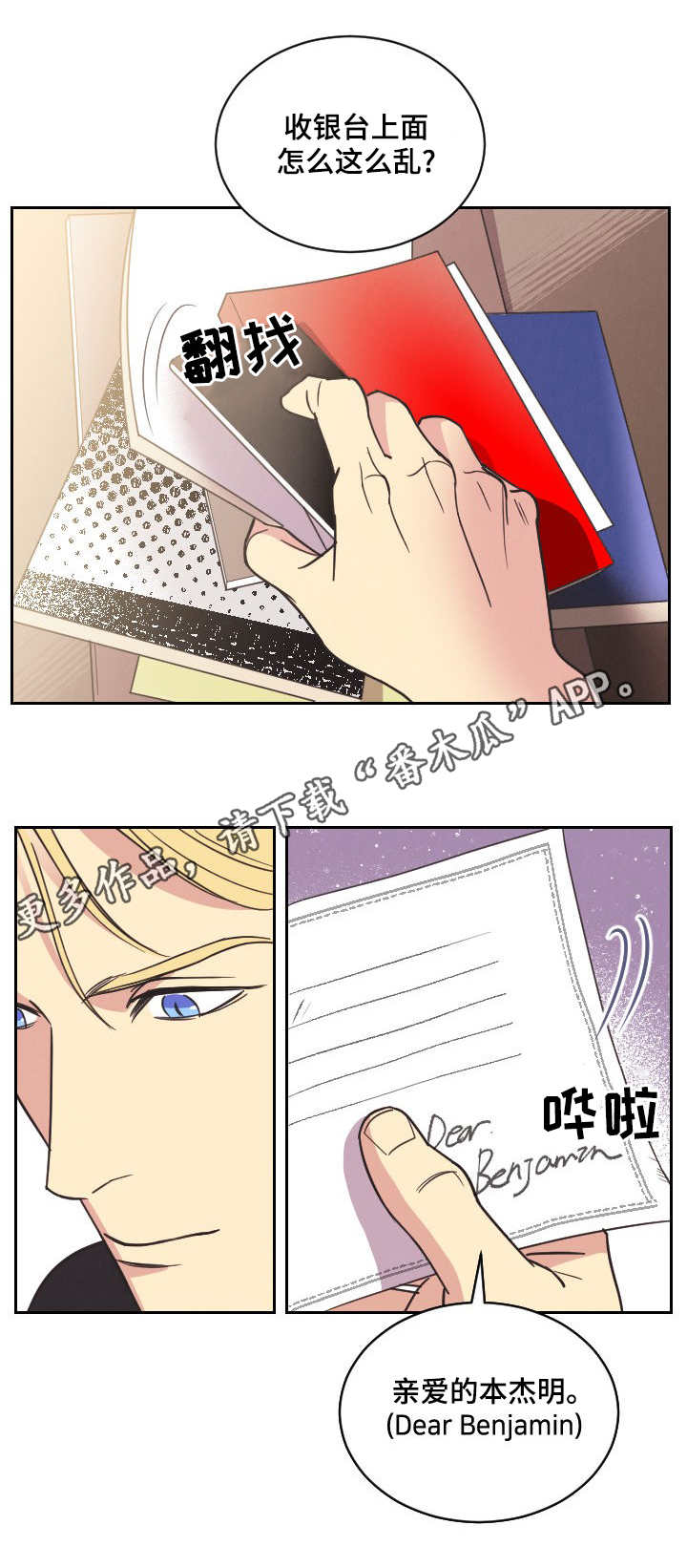 保护条约漫画,第5章：慢慢观察1图