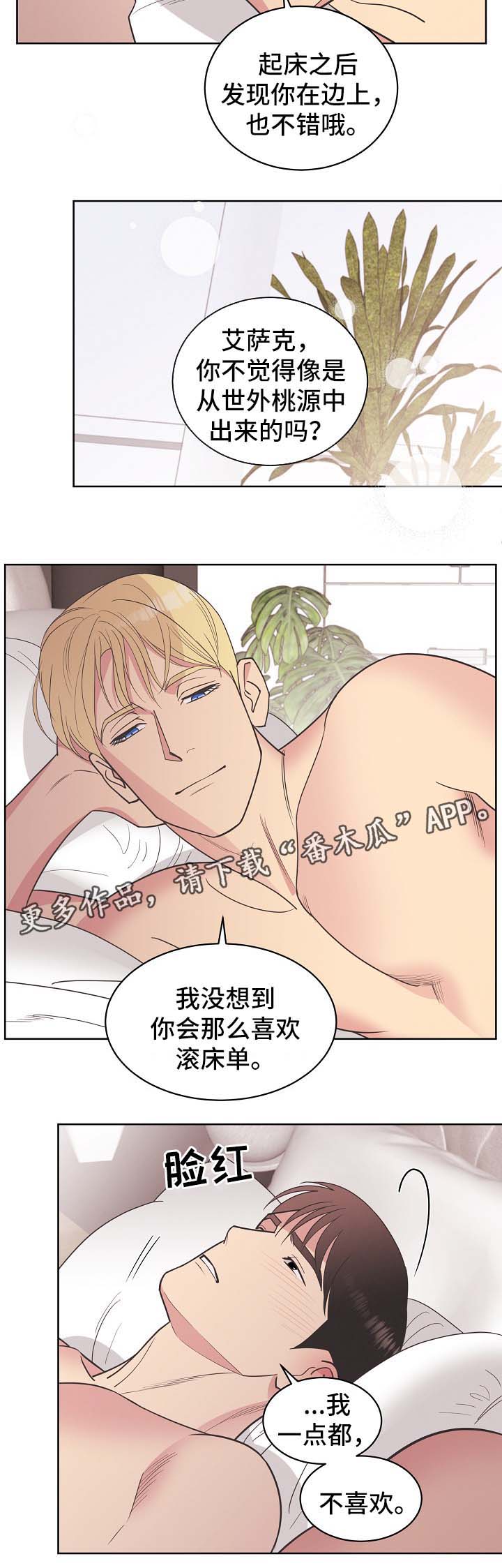 保护条约漫画,第38章：勾引2图