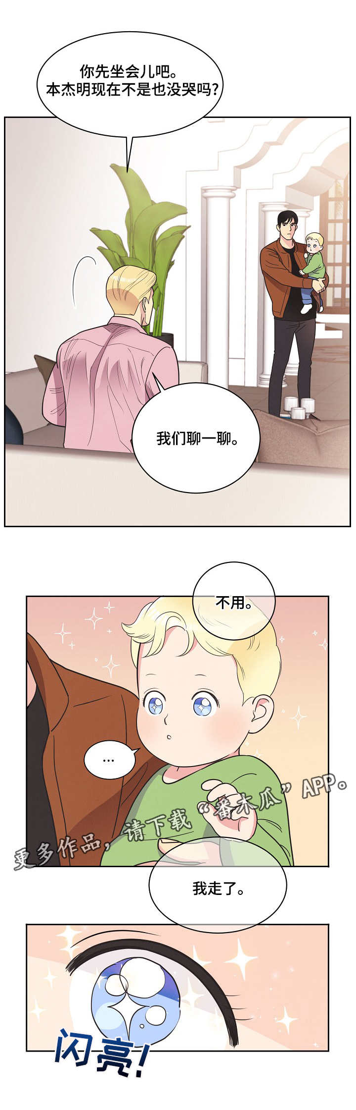 保护条约漫画,第12章：长得像1图