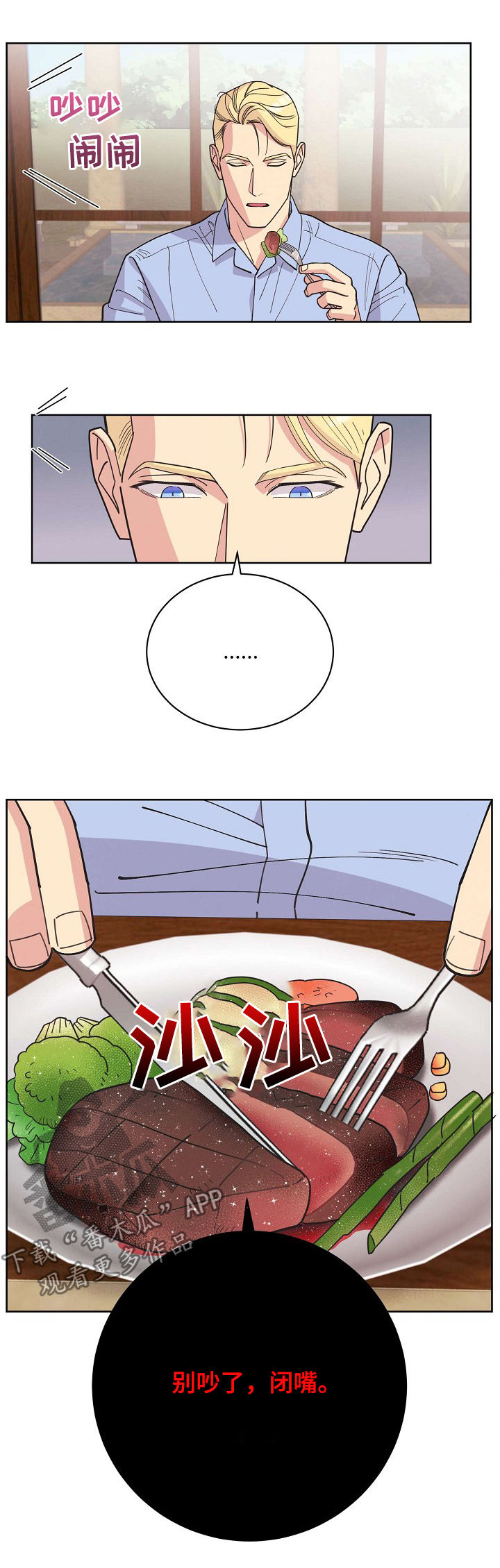 保护条约漫画,第49章：【第二季】消失了3图