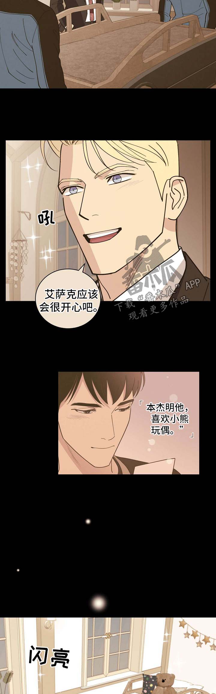 保护条约漫画,第67章：【第二季】我都会帮你2图