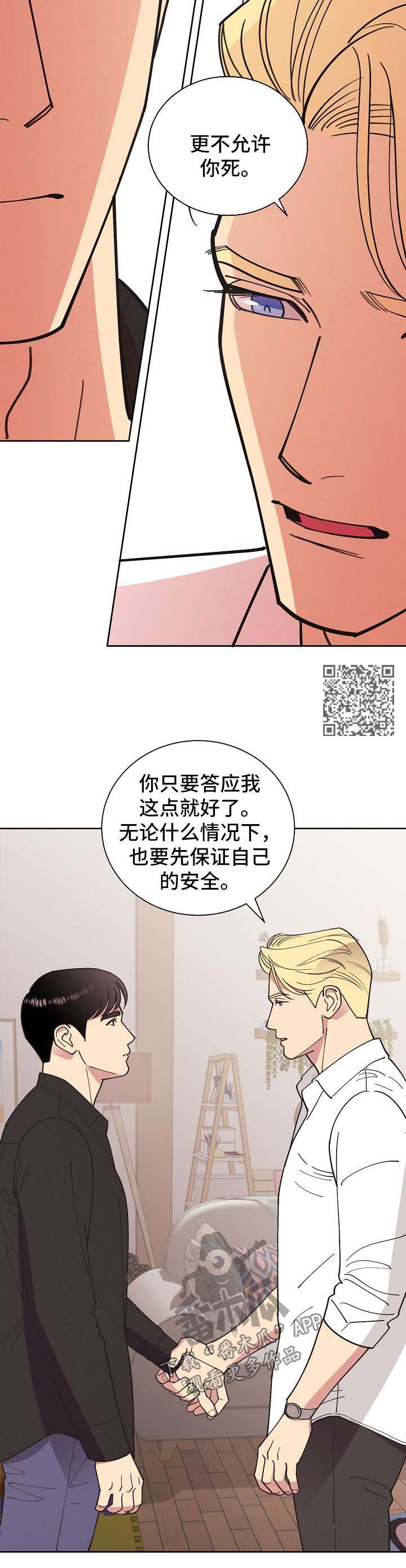 保护条约漫画,第71章：【第二季】启程3图