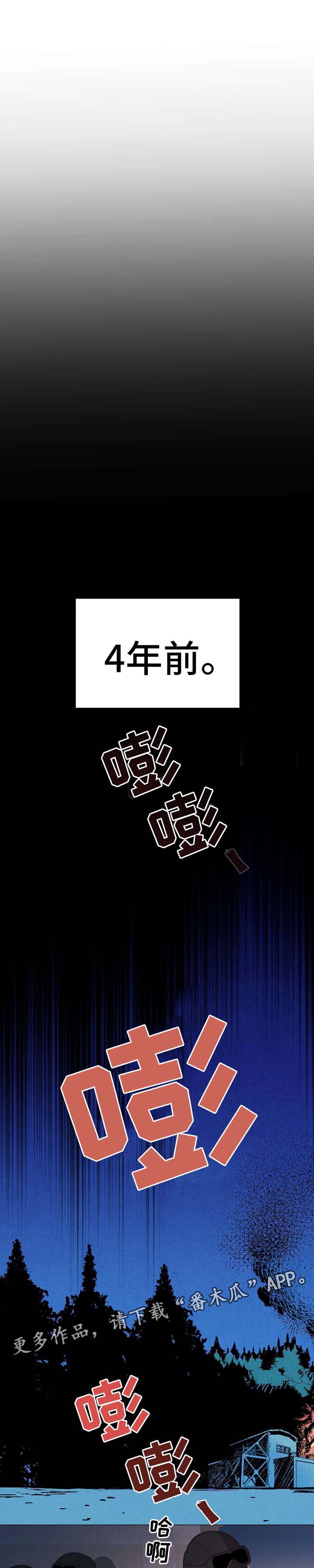 保护条约漫画,第68章：【第二季】第一次的繁殖期1图