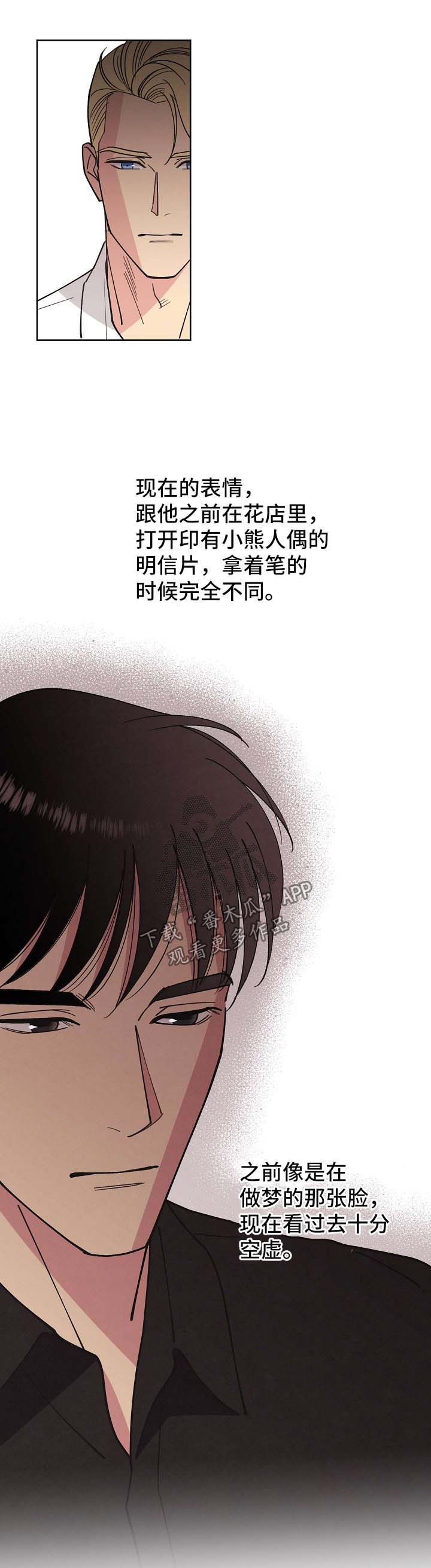 保护条约漫画,第67章：【第二季】我都会帮你4图