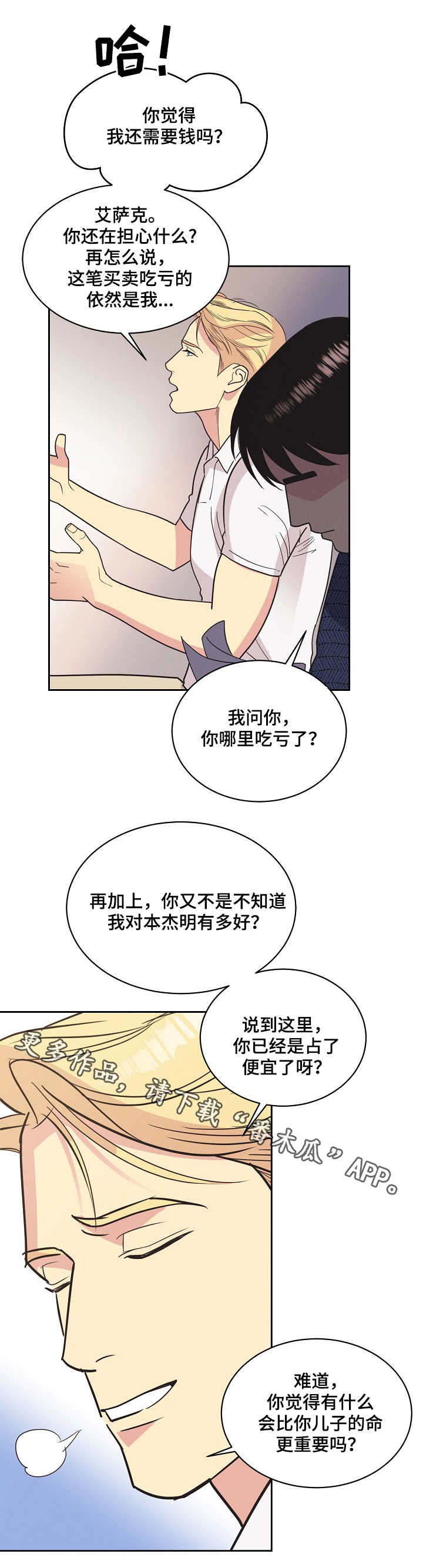 保护条约漫画,第21章：条款5图