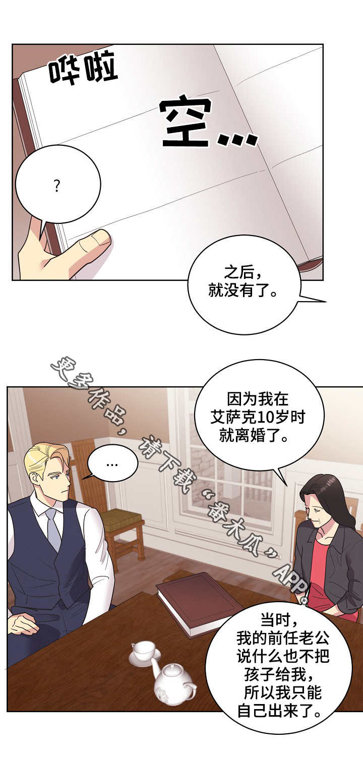 保护条约漫画,第29章：交谈3图