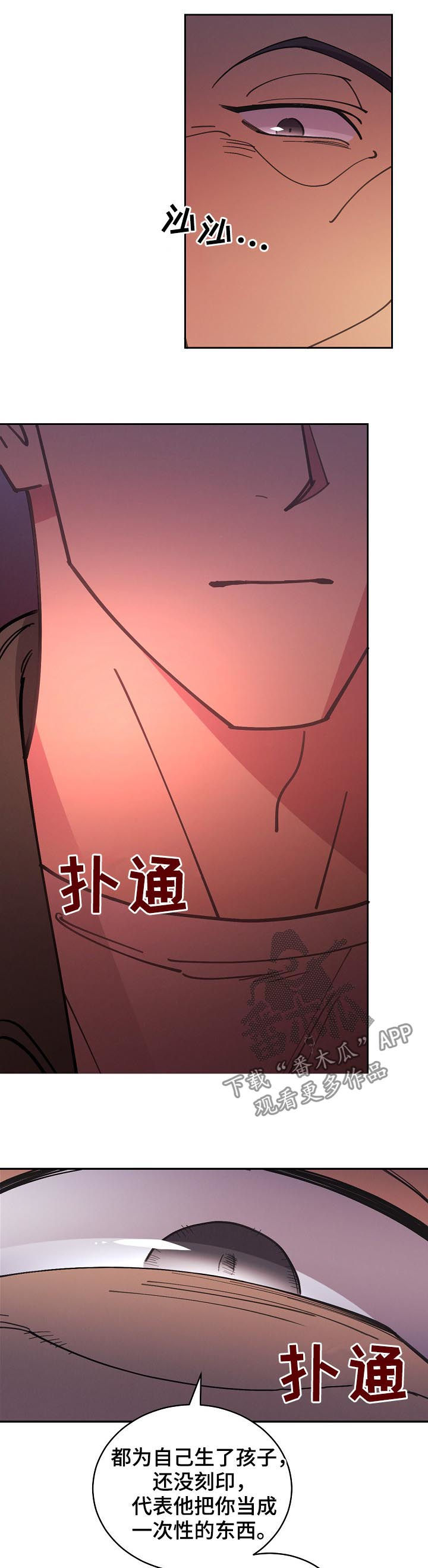 保护条约漫画,第83章：【第三季】我来刻印你1图