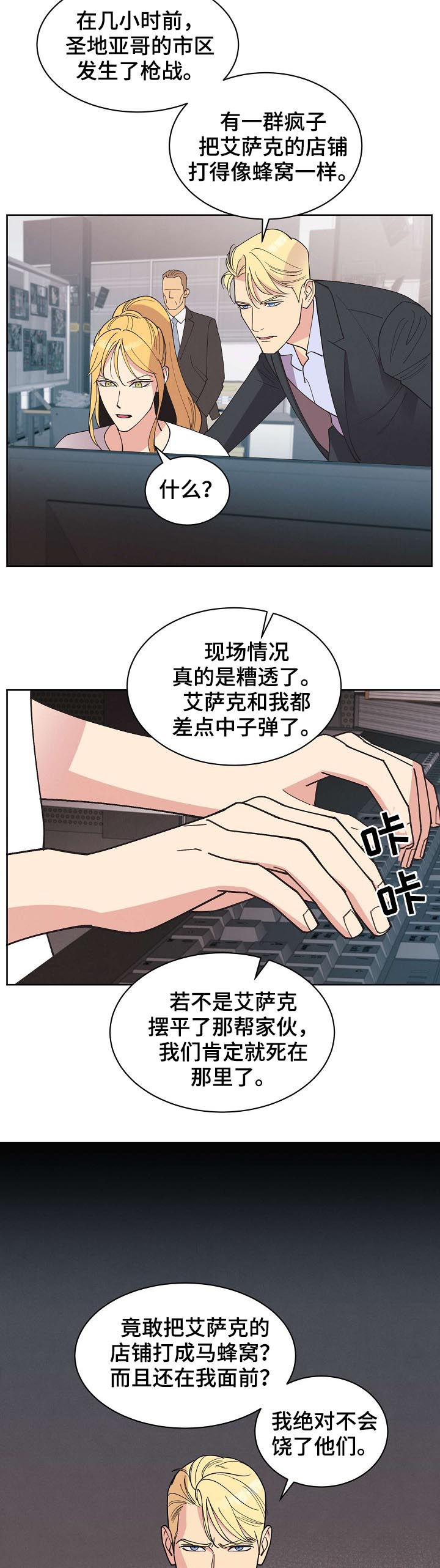 保护条约漫画,第57章：【第二季】幽灵3图