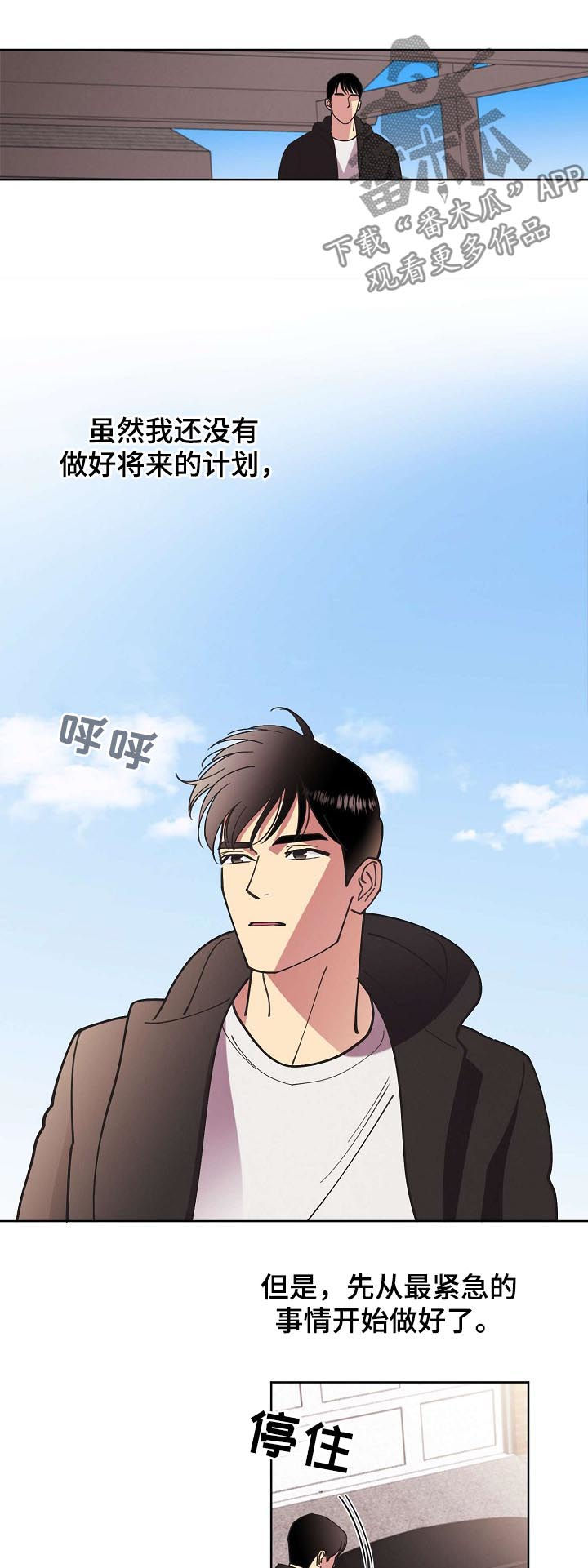 保护条约漫画,第58章：【第二季】遗憾的感情1图